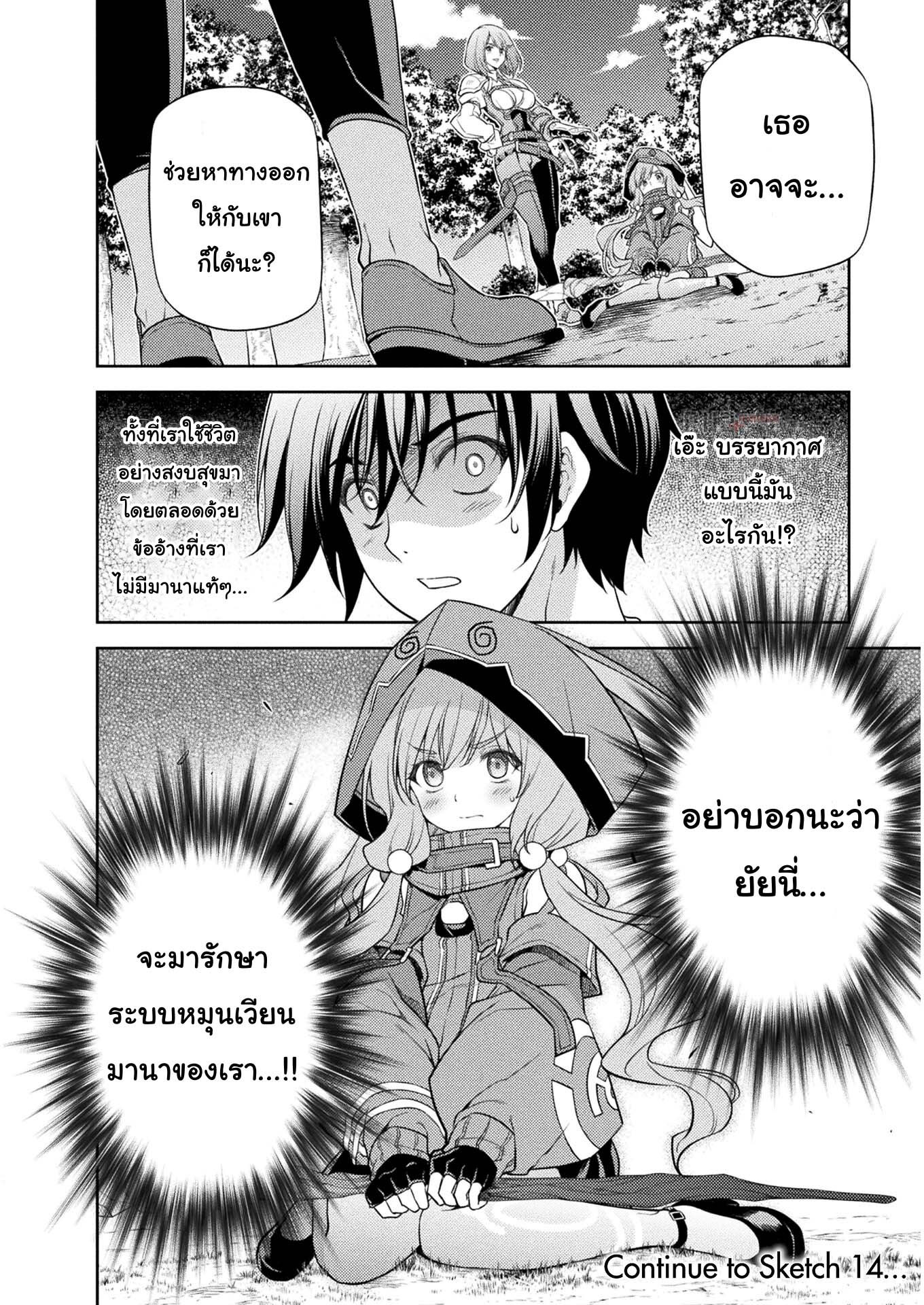 Drawing Saikyou Mangaka Wa Oekaki Skill De Isekai Musou Suru! ตอนที่ 13 (15)